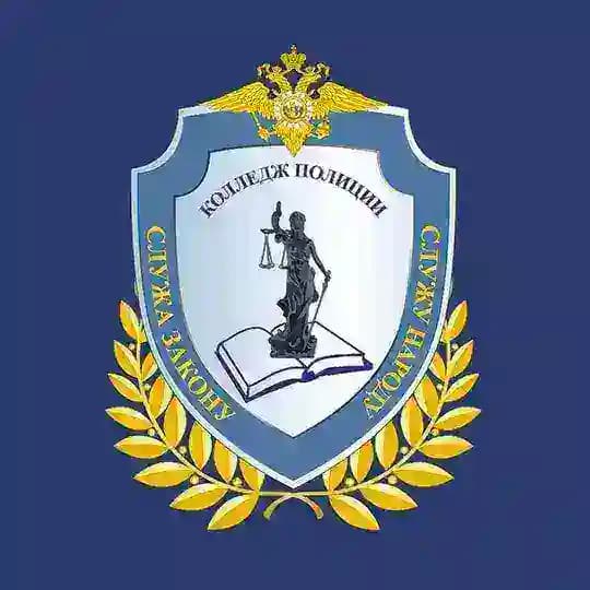 Колледж Полиции