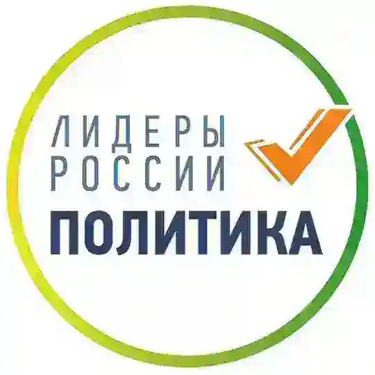 Лидеры России. Политика