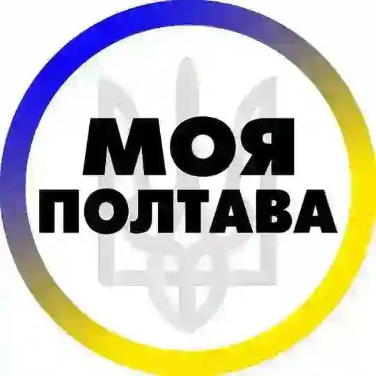 Моя Полтава