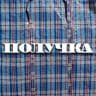 Получка