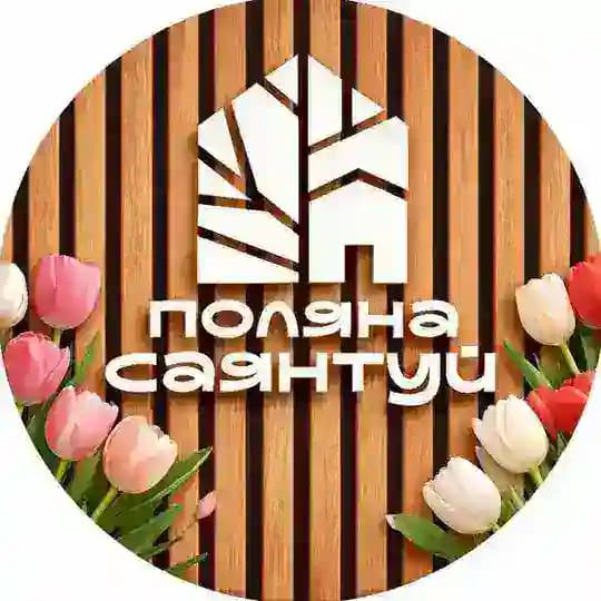 ПОЛЯНА САЯНТУЙ | загородный отель | беседки | отдых на природе
