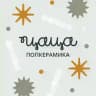 ЦАЦА. Попкерамика. Современное ремесло.
