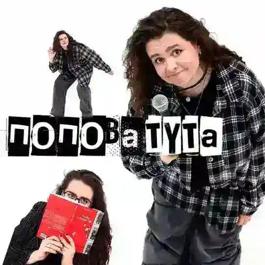 ПОПОВАТУТА
