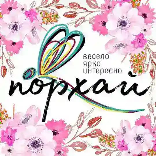 РАЗВЛЕКАТЕЛЬНЫЙ ЦЕНТР «ПОРХАЙ»|Праздники под ключ Владивосток|Детский Лофт