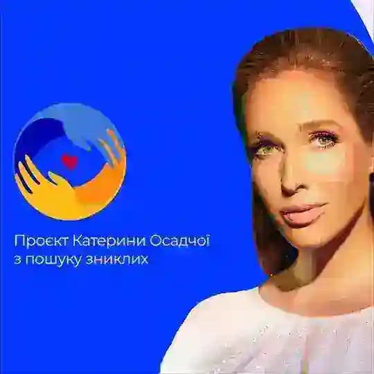 Пошук зниклих 💔🇺🇦