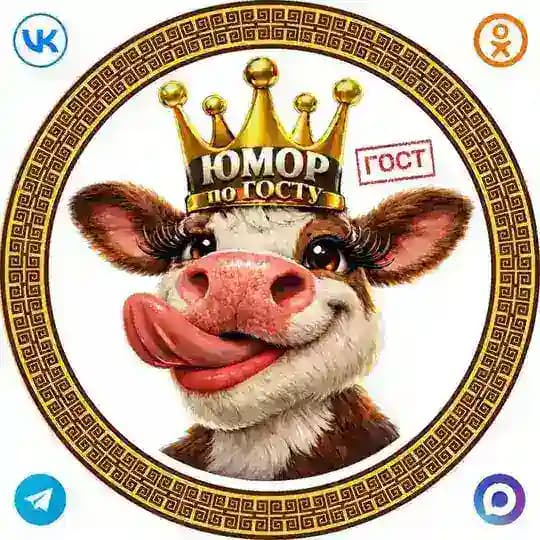 Юмор по ГОСТу