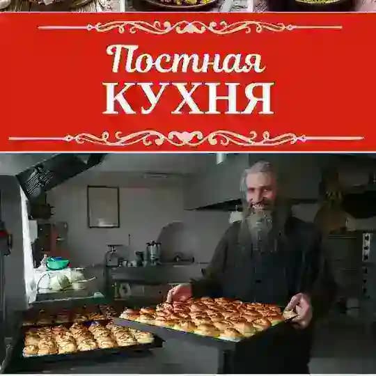 Постная кухня | Домашние рецепты