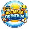 Доставка позитива