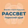 Рассвет @ Пермский край