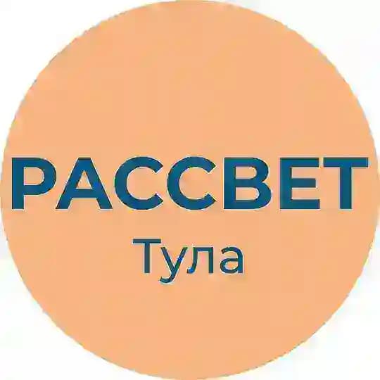 Рассвет | Тула