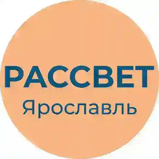 Рассвет | Ярославль