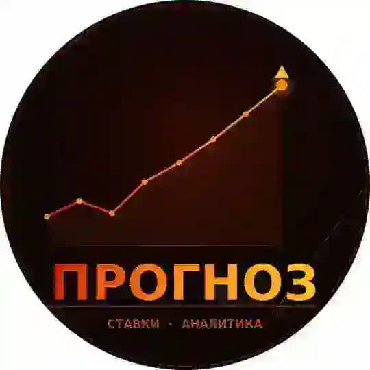 Прогноз⚽️