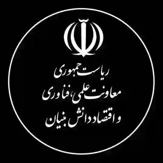 معاونت علمی، فناوری و اقتصاد دانش‌بنیان ریاست جمهوری