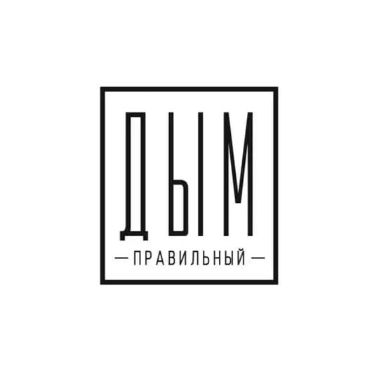 Правильный дым