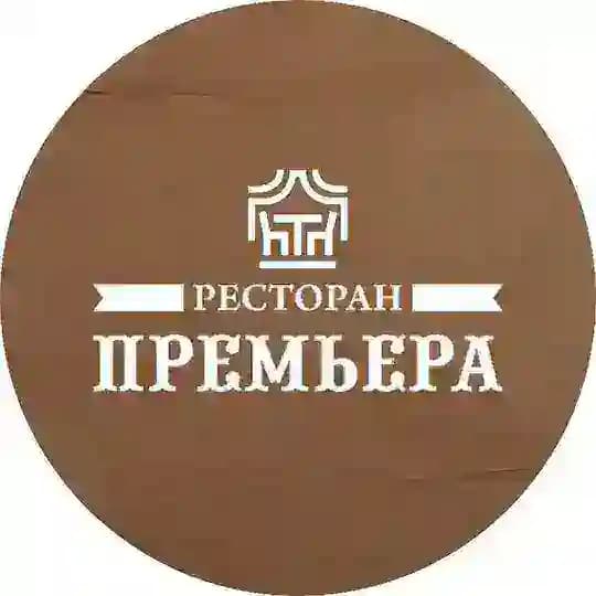 Ресторан «Премьера»