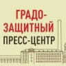 Градозащитный пресс-центр