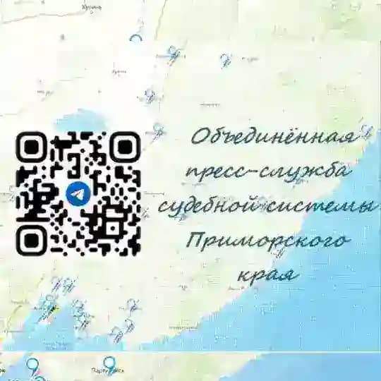 Объединённая пресс-служба судебной системы Приморского края