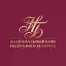 Национальный банк Республики Беларусь