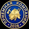 Приемная кампания 2026