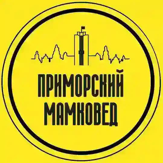 Приморский мамковед