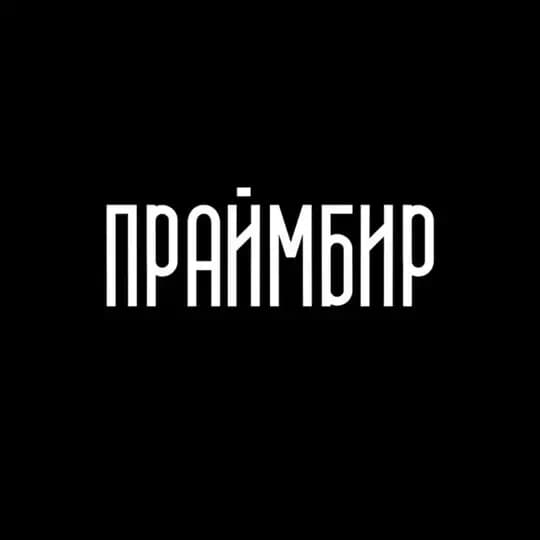 ПРАЙМБИР | PRIME BEER | ВОРОНЕЖ