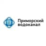 Приморский водоканал