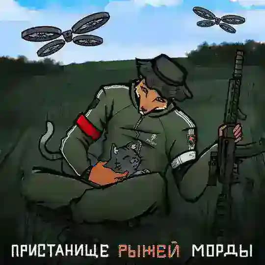 Пристанище Рыжей Морды