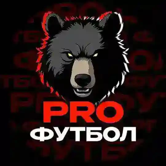 Pro Футбол