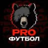 Pro Футбол