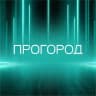 ПроГород