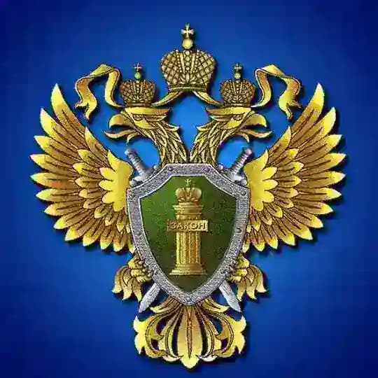 Прокуратура Белгородской области
