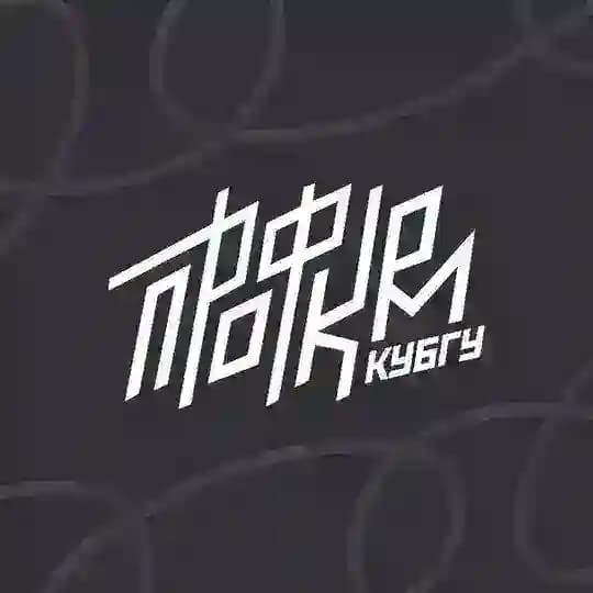 Профком обучающихся КубГУ