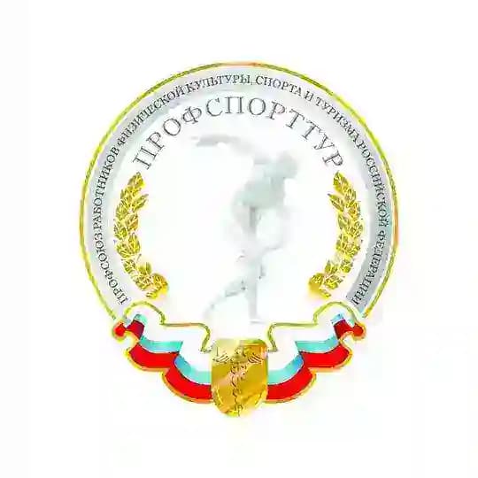 ПРОФСПОРТТУР РФ