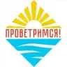 Проветримся!