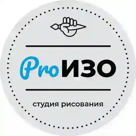 Студия рисования для детей и взрослых ПроИЗО
