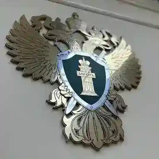 Прокуратура Забайкальского края