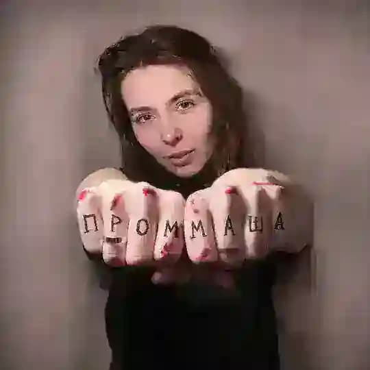 ПРОММАША