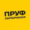 ПРУФ | ЗАПОРІЖЖЯ 🇺🇦 ЗАПОРОЖЬЕ