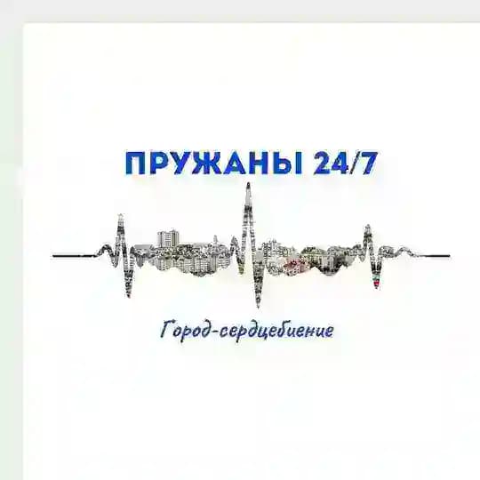 Пружаны 24/7