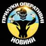 📰 Новини 💐 Прилуки Оперативні