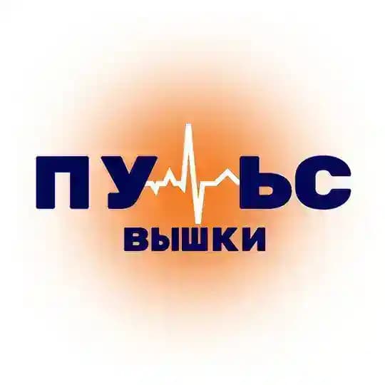 Пульс Вышки