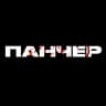 Панчер – UFC, ММА, Бокс