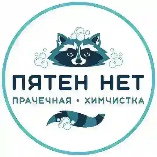 Пятен Нет