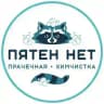 Пятен Нет