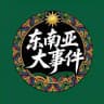 东南亚大事件 东南亚曝光 东南亚新闻 柬埔寨大事件