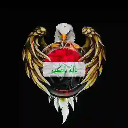 حماة الوطن 🇮🇶