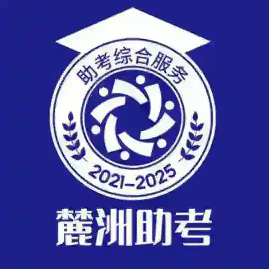 考试服务/作弊设备/专业枪手团队助考 Profile