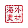 【七娅】海外素材🫥