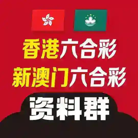 新澳门六合彩|老澳门六合彩|香港六合彩|六合彩资料