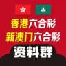 新澳门六合彩|老澳门六合彩|香港六合彩|六合彩资料